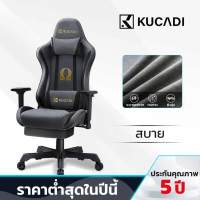 KUCADI เก้าอี้เกมมิ่ง Gaming Chair เก้าอี้ gaming เทคโนโลยีใหม่ผ้าระบายอากาศ นั่งสบาย ที่วางแขนแบบยก