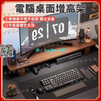 【宜家良品百貨】電腦增高架 顯示器增高架 電腦螢幕架 筆電增高架桌面增高架 螢幕增高架筆記本置物架 實木支架 辦公隔板收納架