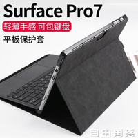 微軟新surface pro7保護套pro6平板電腦保護殼go皮套二合一pro5包 摩可美家
