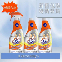 威猛先生-廚房油煙強力除油垢頑固污漬清潔劑【重油污淨】500gx3瓶（包裝升級 新舊包裝隨機發貨） (平行進口) 