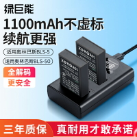 綠巨能BLS-5/BLS-50相機電池適用奧林巴斯EM10 E-P7 OM5 EP1 EP2 EP3 EPL5 EPL6 EPL7 EPL8  EPL9數碼充電器
