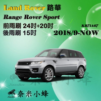 【奈米小蜂】Range Rover Sport 2018/9-NOW雨刷 後雨刷 矽膠雨刷 矽膠鍍膜 軟骨雨刷