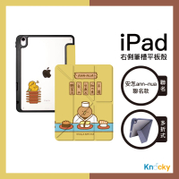 【Knocky 原創】安怎 ann-nua 『奇異鳥的壽司店』iPad Air4/5/Pro11 平板保護殼（多折式/右側筆槽）