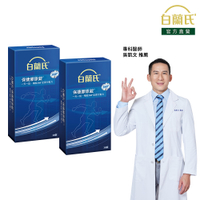 白蘭氏 保捷膠原錠 30錠x2 美國專利UCII