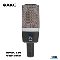 AKG AKG C214 電容式麥克風(凱琴公司貨)