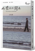 【他們在島嶼寫作】第二系列典藏版：奼紫嫣紅開遍(藍光+DVD+作家小傳)