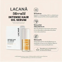 [พร้อมส่ง!]LACANA HAIR OIL ออยล์ เซรั่ม บำรุงผม สูตรเข้มข้น (ขนาด 30ml) บำรุงผม ผลิตภัณฑ์ บำรุงผม