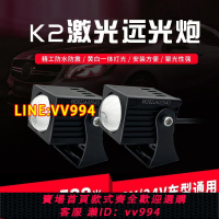 可打統編 K2汽車大燈改裝LED射燈激光遠光遠射炮霧燈透鏡12v24伏通用小鋼炮