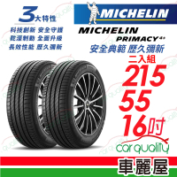 Michelin 米其林 輪胎米其林PRIMACY4+ 2155516吋 97W_215/55/16_二入組(車麗屋)