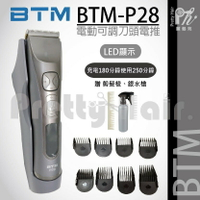 【麗髮苑】二贈品 BTM P28 電動可調式刀頭電剪 超強液晶螢幕自動化 內附影片教學解說 電動理髮器 電推 推剪 理髮