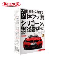 【WILLSON】01301 高艷汽車美容鍍膜劑 中．大型車用(日本原裝進口)
