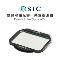 【EC數位】 STC 雙峰窄頻光害濾鏡 內置型濾鏡 只適用 Sony A74 單眼 攝影 濾鏡 相機 天文 星空