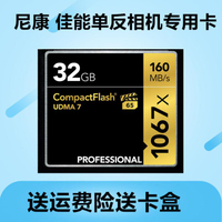 記憶卡CF卡32G高速1066X佳能5D35D250D尼康D700D800單反相機內存卡 全館免運