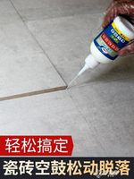 瓷磚膠強力粘合劑空鼓修復注射代替水泥地磚瓷磚修補劑空鼓