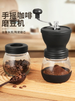 免運 手沖咖啡豆研磨機手磨咖啡機手搖磨豆機小型家用磨咖啡豆手動