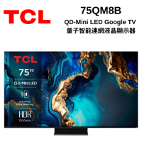 TCL 75QM8B 75吋 QD-Mini LED Google TV 量子智能連網液晶顯示器 (與C755系列同規格)