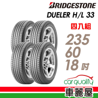 【BRIDGESTONE 普利司通】DUELER H/L33 低噪音經濟性輪胎_四入組_235/60/18送安裝+定位(車麗屋)