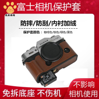 富士XT5 保護套 XS20 相機包 xs10底座包xt30二代xh2s 皮套 x100v殼配件【不是相機！是相機配件】