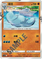 【CardMaster】寶可夢紙牌 中文版 PTCG 雙倍暴擊 AS5a_U_091/184 沼王