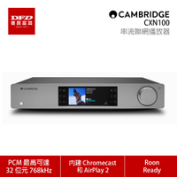 Cambridge Audio CXN 100 串流媒體播放器 台灣公司貨 兩年保固