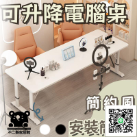 【可升降電腦桌 宅配免運 】高承重 簡約風 直播桌 升降桌 手動升降 雙人桌 工作桌 安裝簡單 筆電