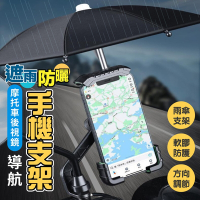 摩托車後視鏡導航遮雨防曬手機支架