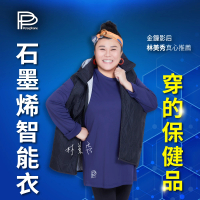 PP 石墨烯 石墨烯智能上衣1件(長袖短袖 恆溫循環)