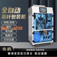 【可開發票】全自動茶葉包裝一體機整形帶內膜抽真空枸杞咖啡豆鐵觀音巖茶綠茶
