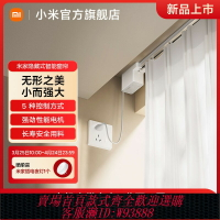 {台灣公司貨 可打統編}【重磅新品】米家隱藏式智能窗簾小米官旗全自動電動窗簾導軌軌道
