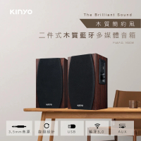 【KINYO】2.0木質藍牙多媒體音箱(KY-1077)