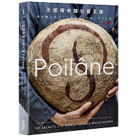 法國傳奇麵包普瓦蘭Poilne