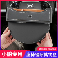 小鵬P7 P5 G3i座椅縫隙儲物盒中控扶手箱收納專用汽車內用品神器