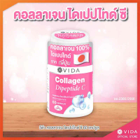 Vida คอลลาเจน ไดเปปไทด์ ซี บรรจุ 60 แคปซูล