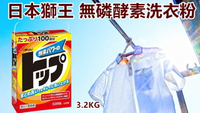 日本進口 獅王LION 酵素洗衣粉 無磷 3.2kg 大盒裝