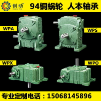 wpa變速減速器立式wpo渦輪蝸輪蝸桿減速機齒輪箱小型臥式帶電機