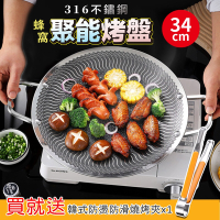 中秋夯肉 超值優惠 316不鏽鋼蜂窩聚能烤盤34cm 送 韓式防燙防滑燒烤夾