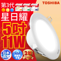 【TOSHIBA 東芝】星日耀 11W LED 崁燈 崁孔12CM(白光/自然光/黃光)