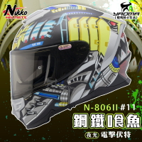 NIKKO安全帽 N-806II #11 二代 夜光版 鋼鐵喰魚 電擊伏特 消光黑黃 全罩 內置墨鏡 EQRS 耀瑪騎士
