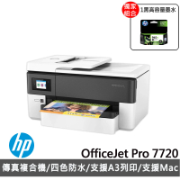 【HP 惠普】搭1黑高容量墨水★OfficeJet Pro 7720 A3噴墨傳真多功能複合機