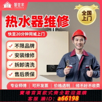 【台灣公司 可開發票】同城熱水器上門維修壁掛爐維修太陽空氣能燃氣熱水器清洗安裝服務
