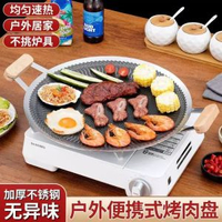 不鏽鋼烤盤韓式多功能便攜露營卡式爐烤肉盤家用不粘防燙鐵板燒