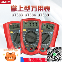 優利德萬用表UT33D/UT33B/UT33C袖珍型數字萬用表 防燒電工萬能表-淘淘屋 可開發票