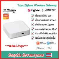 [จัดส่งทันที] Tuya Wireless Zigbee Gateway รุ่น WIFI เกตเวย์ Zigbee สำหรับเชื่อมต่ออุปกรณ์ Zigbee อื