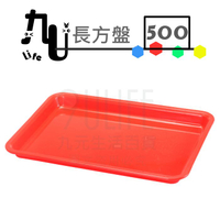 【九元生活百貨】500長方盤 端盤 果盤 塑膠盤 台灣製