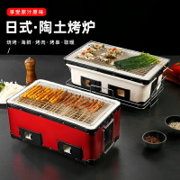 日式長方陶土木炭烤肉爐商用木炭泥爐韓式烤肉保溫爐家用戶外烤爐