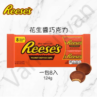 [VanTaiwan]加拿大代購 賀喜 Reese 花生醬巧克力 一包8入 花生醬 巧克力