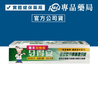 牙得安 全效型牙齦護理牙膏 120g/條 (牙周病適用) 專品藥局【2002640】
