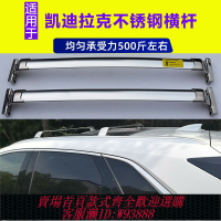 {臺灣公司貨 可打統編}適用于凱迪拉克XT5 XT4?XT6專用車頂行李架箱橫桿不銹鋼原廠款架