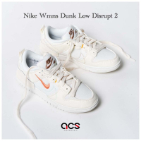 Nike 休閒鞋 Dunk Low Disrupt 2 女鞋 經典款 雙層鞋帶孔 異材質拼接 穿搭 米白 粉 DH4402-100