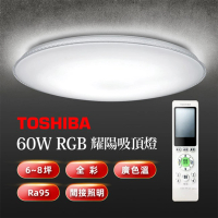 【TOSHIBA 東芝】調光調色吸頂燈 附遙控 60W 適用6-8坪(耀陽 LEDTWRGB16-02)